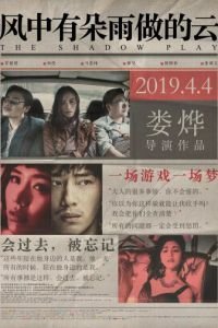   Игра теней (2018)