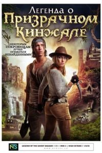   Легенда о призрачном кинжале (2019)