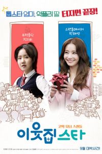   Звезда по соседству (2017)