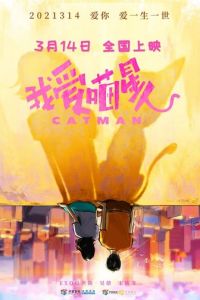   Котопарень (2021)