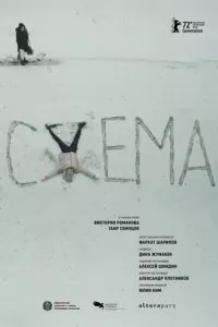   Схема (2022)