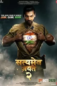   Правда всегда побеждает 2 (2021)