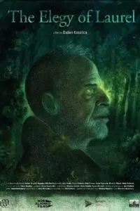  Элегия лавра (2021)