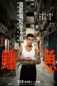 Крокодил (2021)