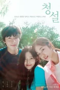 Услышь меня (2024)